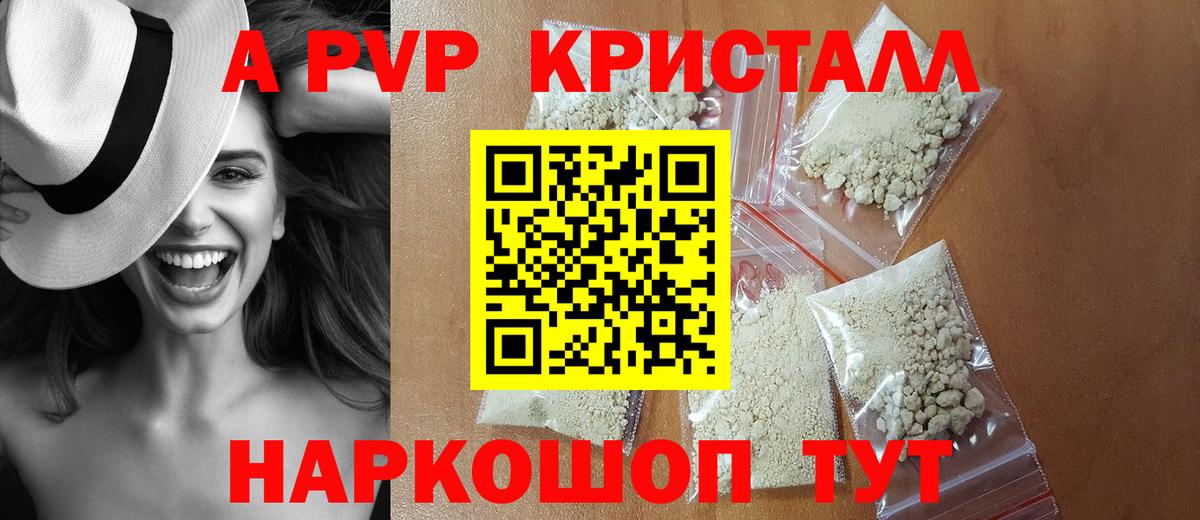 Вязники  A PVP Соль  Вход с VPN  Alpha-PVP Crystall  APVP кристаллы 
