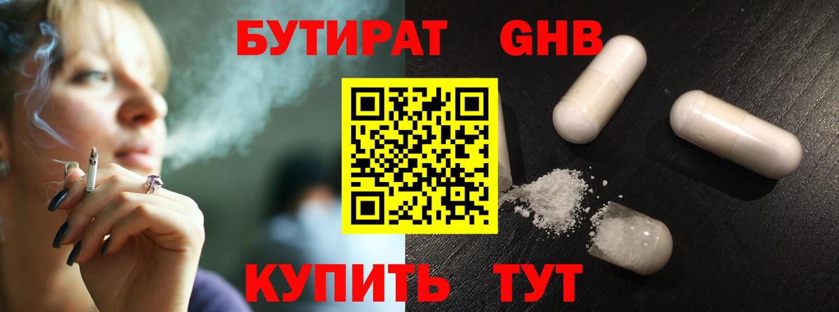 БУТИРАТ  Вход с VPN  Вязники  Бутират Butirat 