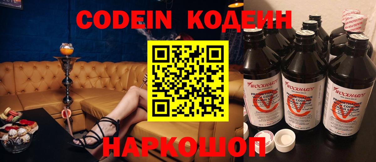 Вязники  Codein напиток Lean (лин)  Вход с VPN 