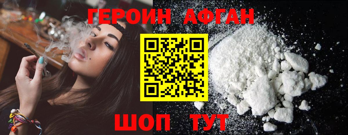 ГЕРОИН Афган  Вход с VPN  Вязники 