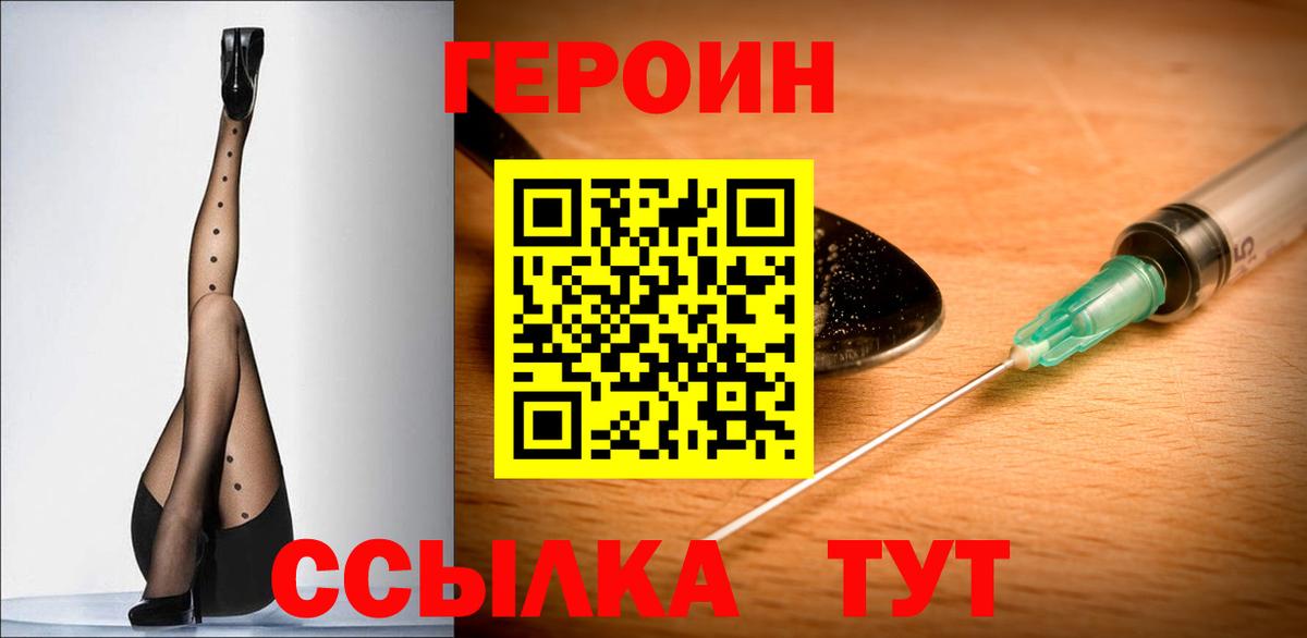 ГЕРОИН белый Вязники