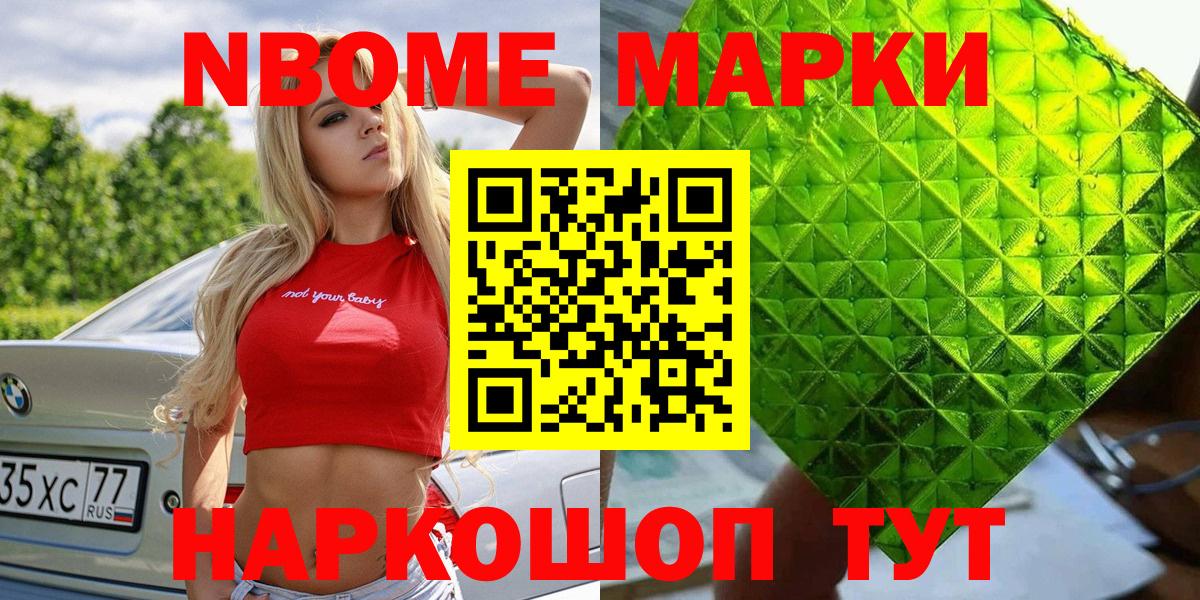 Марки NBOMe 1500мкг Вязники